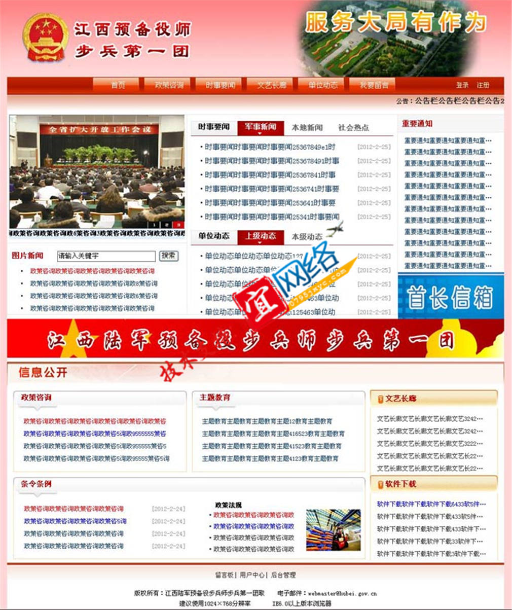 江西陸軍預(yù)備役步兵師步兵第一團(tuán)網(wǎng)站首頁(yè)